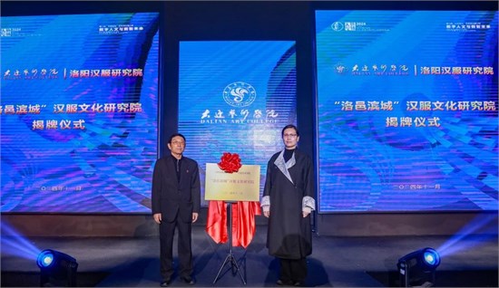 大连艺术学院 校政合作 洛韵雅裳共启华章