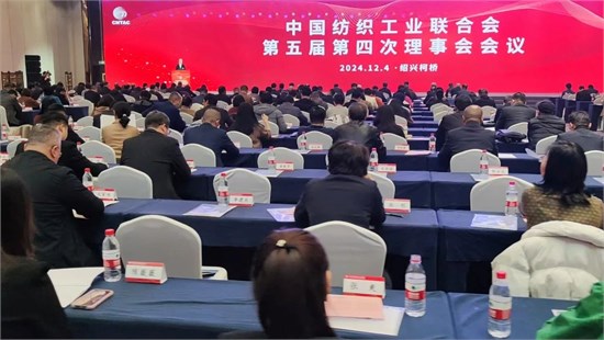 以新质新力创造锦绣未来 中国纺联第五届第四次理事会召开