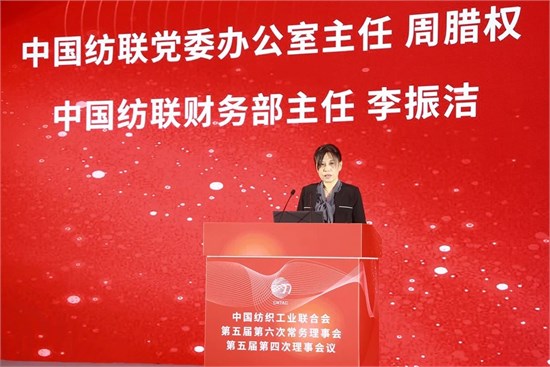 以新质新力创造锦绣未来 中国纺联第五届第四次理事会召开