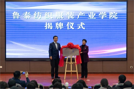 山东服装职业学院与鲁泰集团战略合作签约