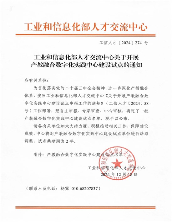 学院入选工信部人才交流中心产教融合数字化实践中心建设试点单位