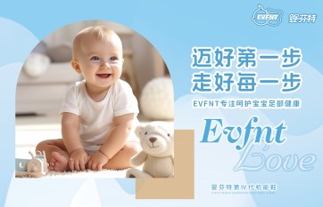 婴芬特（EVFNT）婴童机能鞋品牌介绍