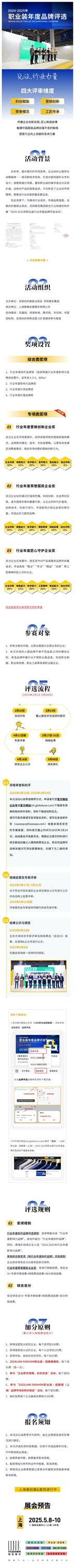 见证，行业力量  2024-2025年职业装行业年度品牌评选正式启动！