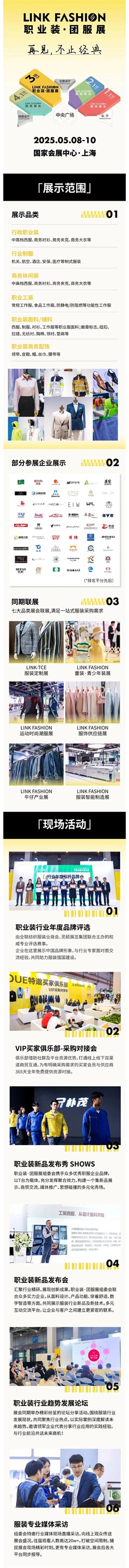 2025LINK FASHION职业装·团服展（上海）观众预登记火热进行中！