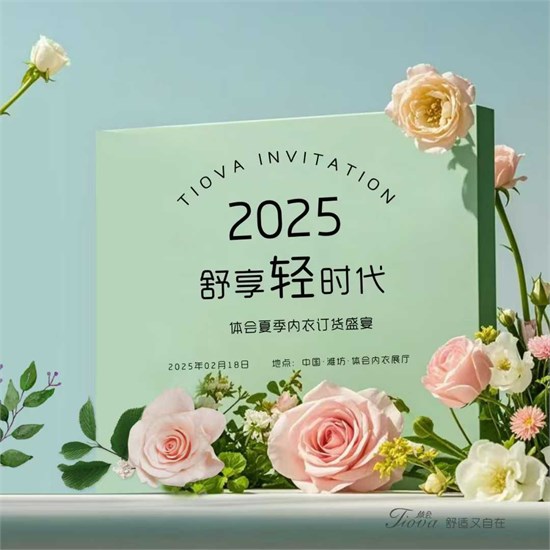 体会内衣2025年夏季订货会火热进行中