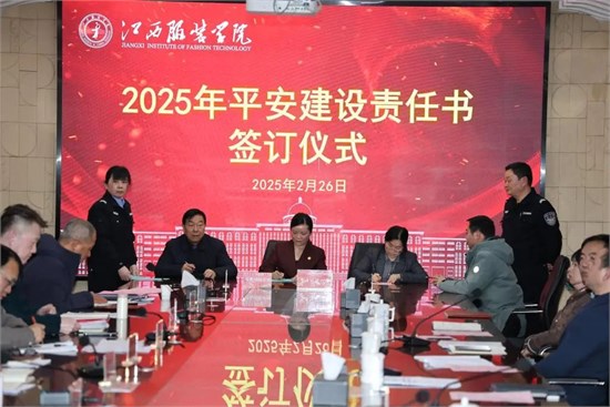 我校召开2025年春季开学期间师生思想稳定工作研判会