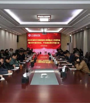 我校召开2025年春季开学期间师生思想稳定工作研判会