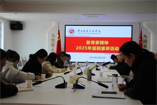 线上参加全国优秀教师代表“教育家精神”2025年巡回宣讲报告会