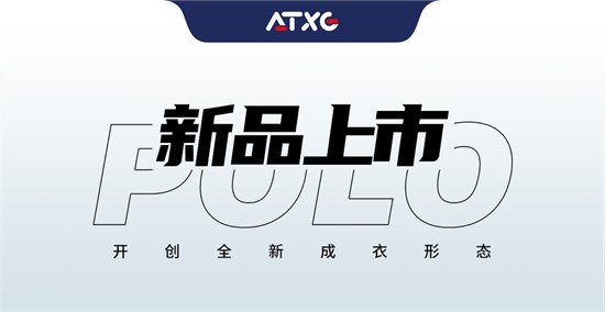 ATXG 全無(wú)縫短袖POLO衫全新上市！