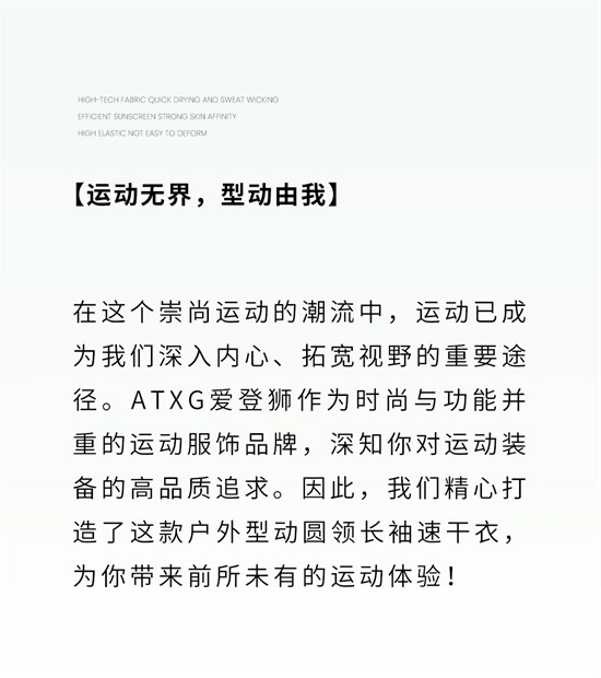 ATXG爱登狮 | 为自由运动专研，加油