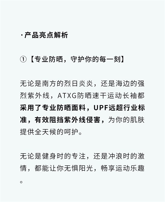 ATXG爱登狮 | 防晒速干运动长袖，冲冲冲