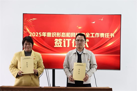 召开2025年第一季度安全工作专题会暨安全责任书签订仪式