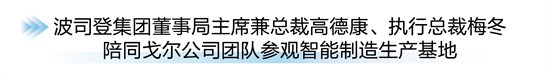 波司登与戈尔深化长期战略合作 共筑可持续时尚未来