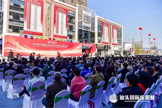 汕頭國(guó)際紡織城中國(guó)針織面料交易市場(chǎng)（北區(qū)）開(kāi)啟紡織新篇章