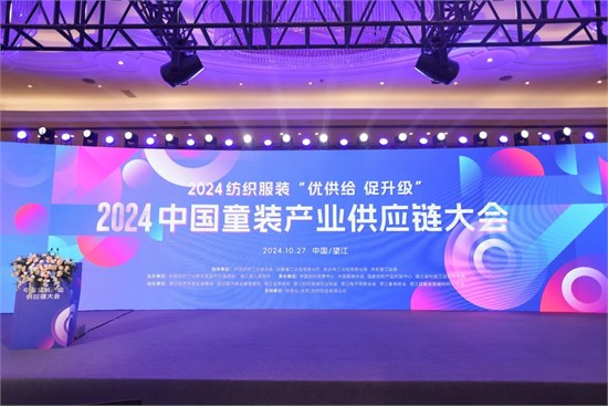  刘昭先生受邀出席《中国童装产业供应链大会》并发表演讲！