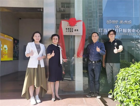 叮当猫 校企深度合作 共育电商人才！