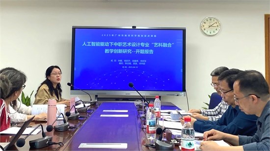 科研赋能开新篇 广州纺校多项省市级课题顺利开题