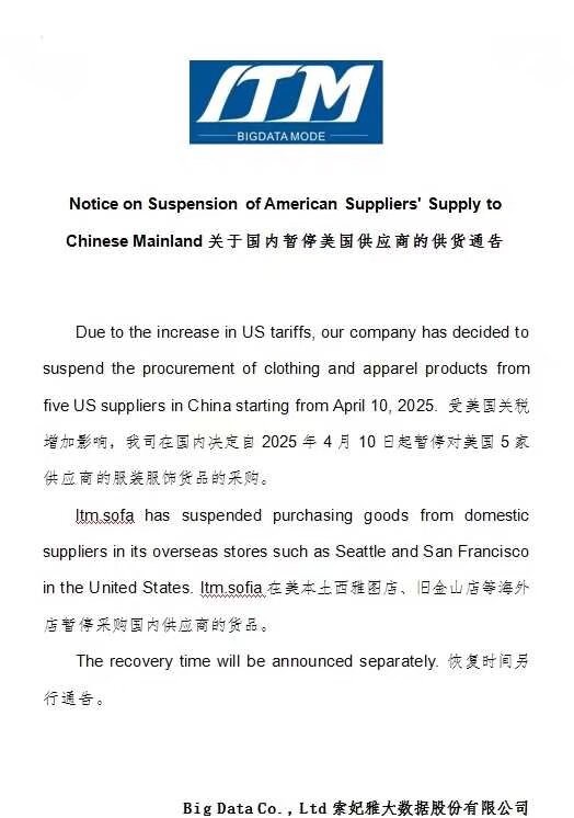 itm.sofia/索妃雅發布公告：暫停在美海外店的供貨