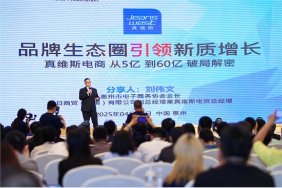 从4.6亿到60亿 真维斯用“数字织网”重构服装行业韧性