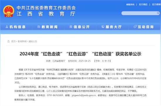 我校在2024年度全省高校“红色走读”活动中喜获佳绩