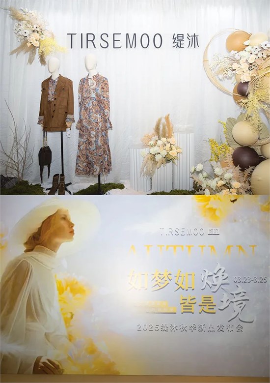 TIRSEMOO緹沐女裝25秋季發(fā)布會回顧·