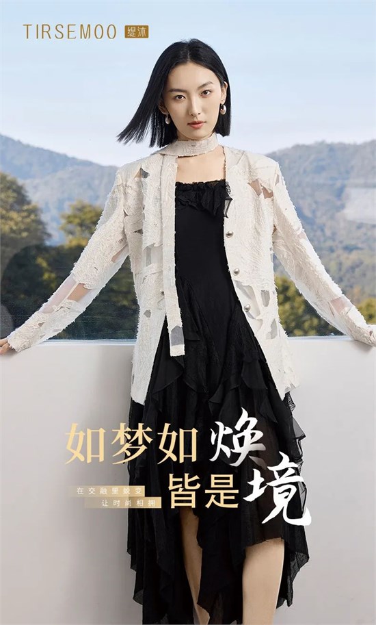 TIRSEMOO緹沐女裝25秋季發(fā)布會回顧·
