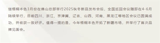 梧桐本色25秋冬会议4月全国巡回**成功