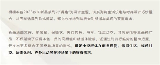 梧桐本色25秋冬会议4月全国巡回**成功