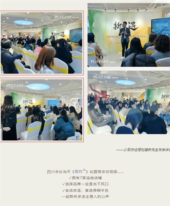 梧桐本色25秋冬会议4月全国巡回**成功