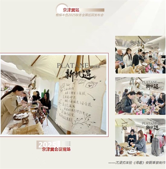 梧桐本色25秋冬会议4月全国巡回**成功