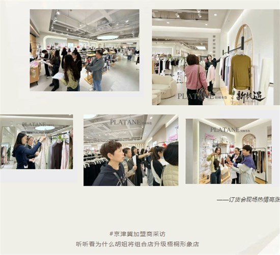 梧桐本色25秋冬会议4月全国巡回**成功