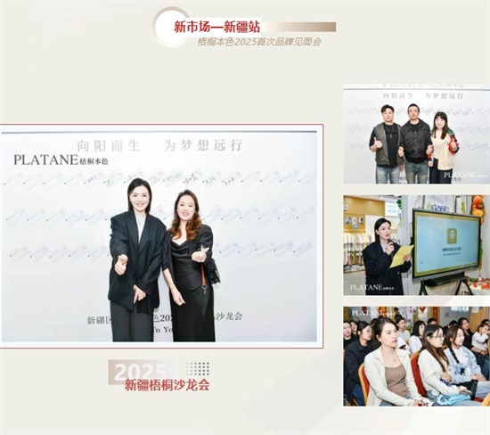 梧桐本色25秋冬会议4月全国巡回**成功