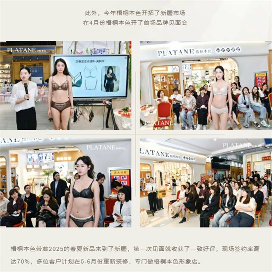 梧桐本色25秋冬会议4月全国巡回**成功