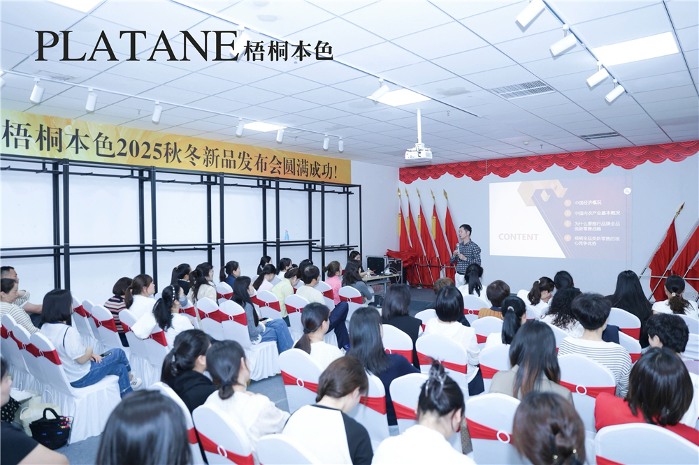 梧桐本色25秋冬会议4月全国巡回圆满成功