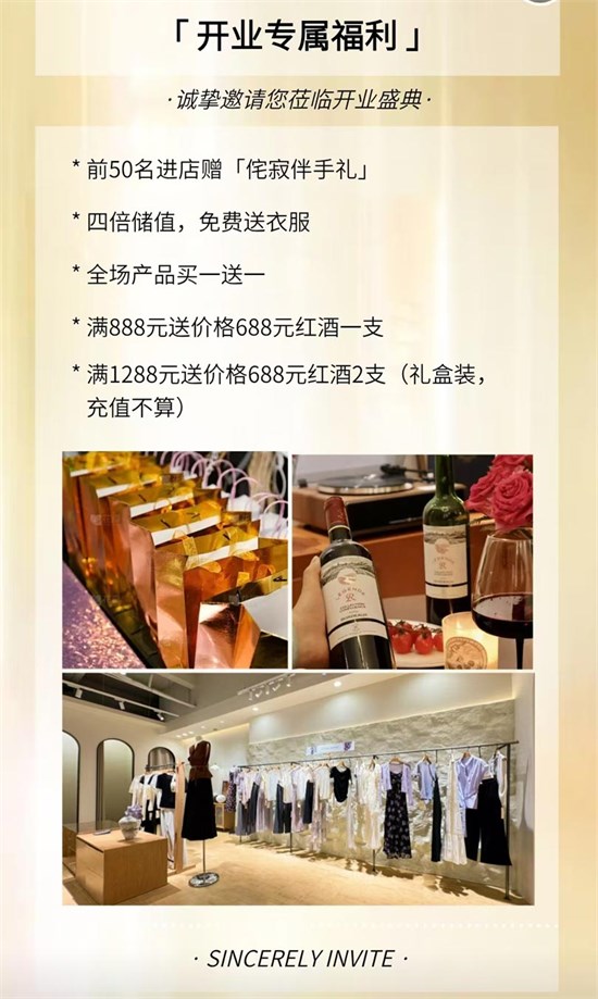 第五代侘寂风形象店 解构文艺女装新店启幕·夏日浅酌邀约