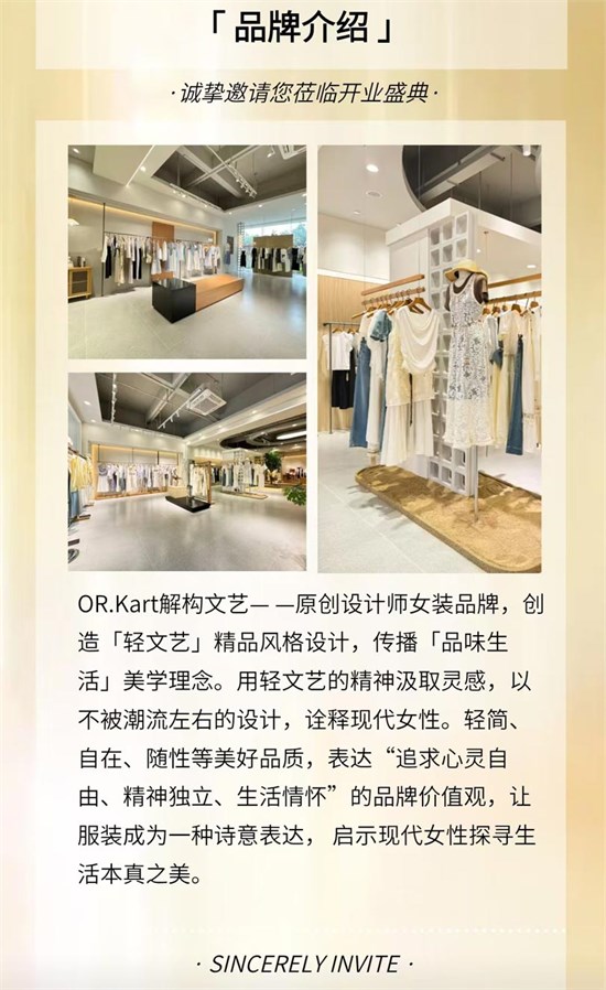 第五代侘寂风形象店 解构文艺女装新店启幕·夏日浅酌邀约