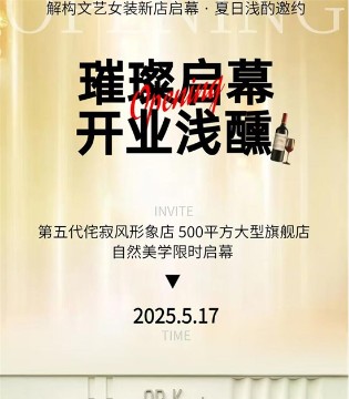 第五代侘寂风形象店 解构文艺威廉希尔中文官网
新店启幕·夏日浅酌邀约