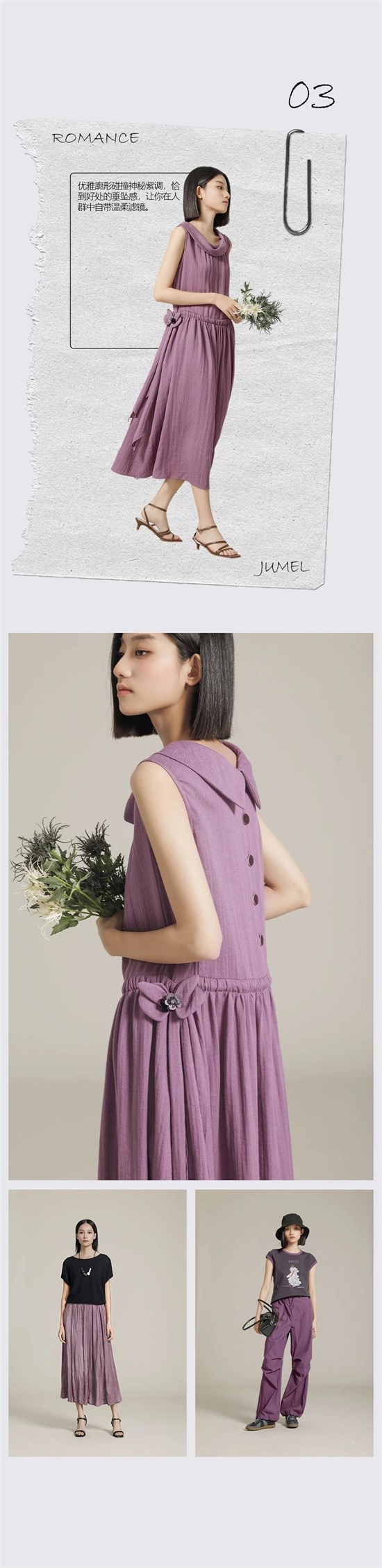 JUMEL芮玛520特辑 与你有关 皆是浪漫