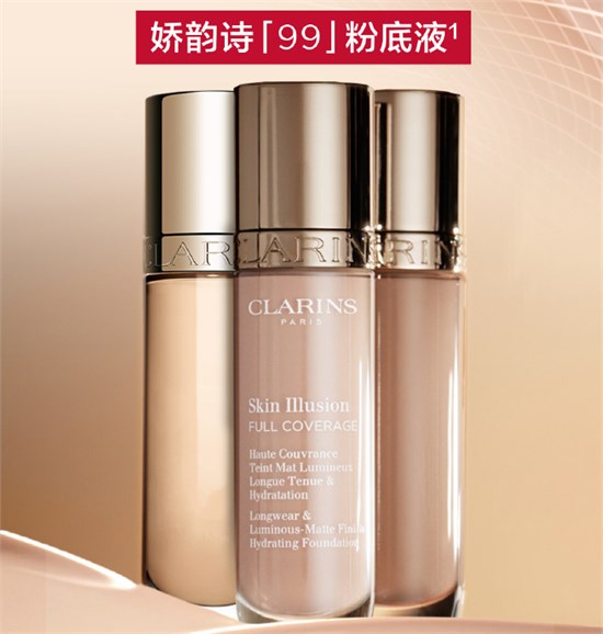 娇韵诗99 粉底全新唤新升级 精致更持久