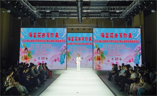 2025泰山海棠花开系列活动之“泰山海棠花神”评选活动