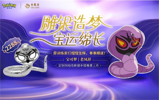 老凤祥联名二次元 “痛金”成保值的谷子?