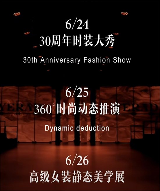 婭麗達(dá)30周年時(shí)裝大秀將隆重啟幕！