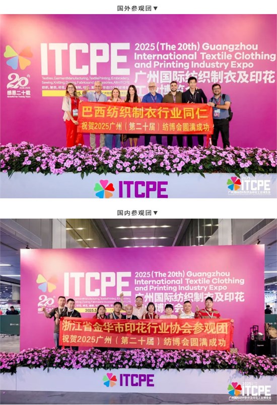 2025(第二十届)广州国际纺织制衣及印花工业博览会圆满收官!