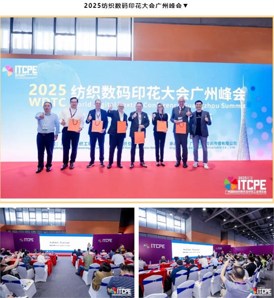 2025(第二十届)广州国际纺织制衣及印花工业博览会圆满收官!