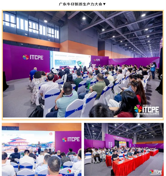 2025(第二十届)广州国际纺织制衣及印花工业博览会圆满收官!