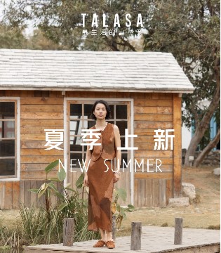 塔拉萨TALASA,高端,品牌,加盟,合作,休闲风、淑女风、棉麻风