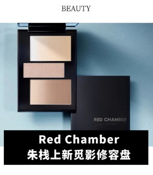 美妆品牌RED CHAMBER朱栈完成近亿元的A轮及A+轮融资