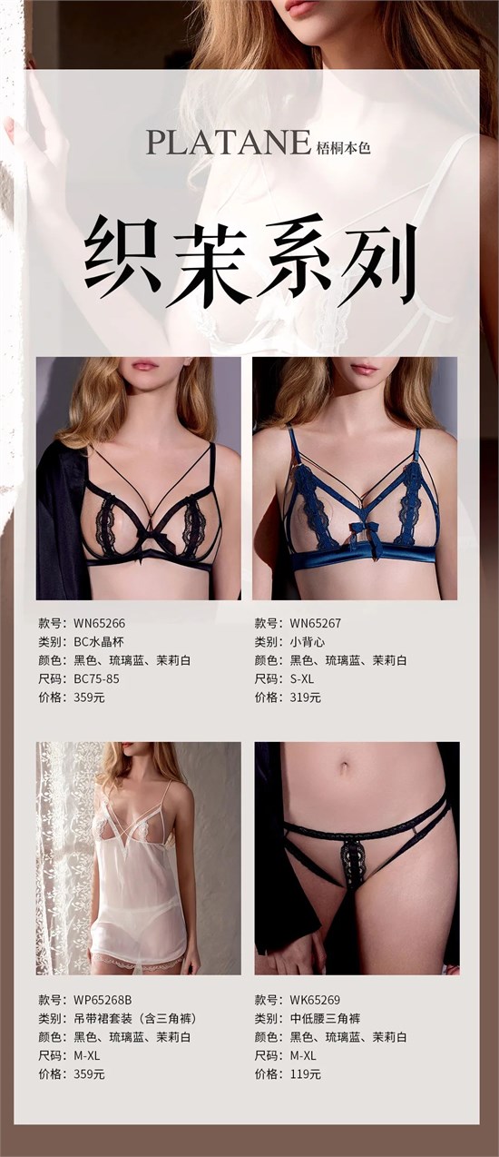 紅鉆新品 |輕薄織茉 浪漫與性感并存