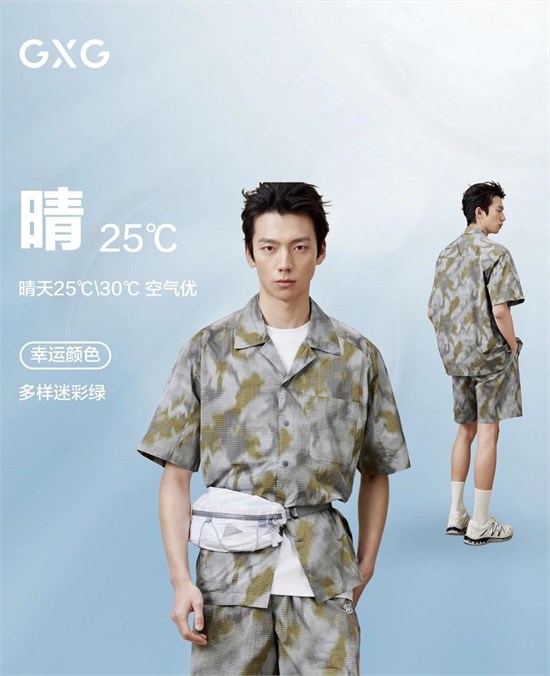 GXG Fashion 欢迎收看本周职场穿搭预报
