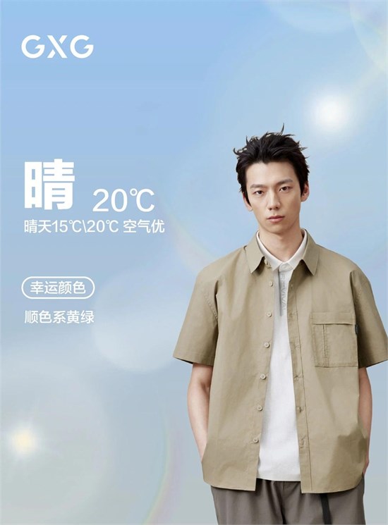 GXG Fashion 欢迎收看本周职场穿搭预报